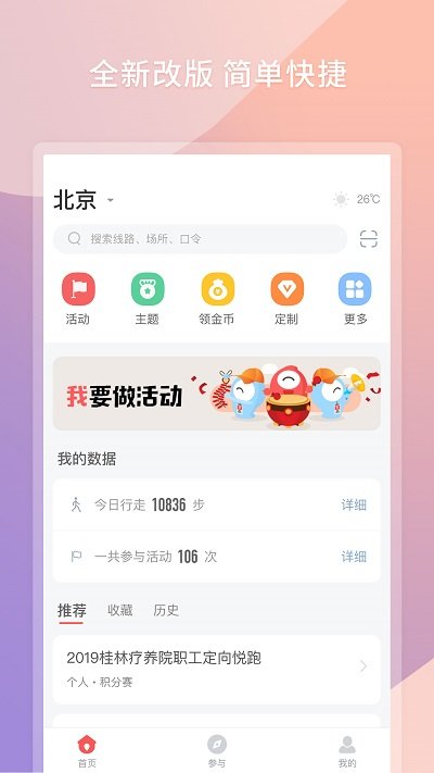 快乐跑(跑步打卡APP)