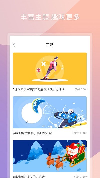 快乐跑(跑步打卡APP)