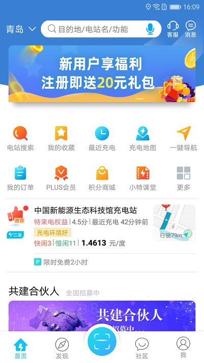 特来电手机app