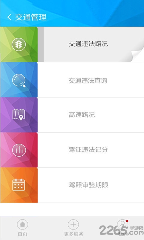 山东民生警务APP