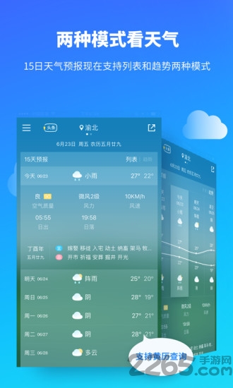 彩虹天气APP