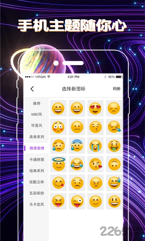 一键换图标APP