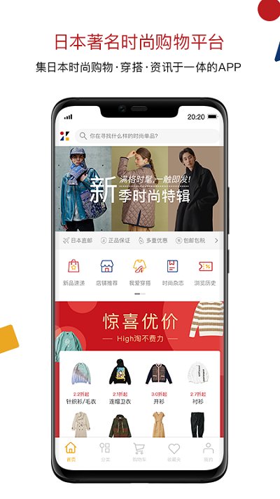 ZOZO日本时尚平台APP