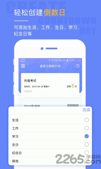 桌面日期倒计时APP