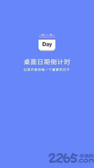 桌面日期倒计时APP