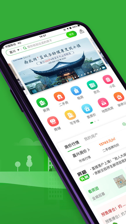 房产超市APP