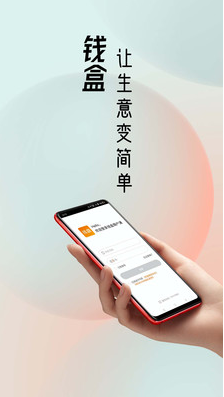 钱盒商户通APP