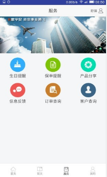 平安新e家APP