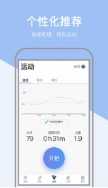 运动健康计步器APP