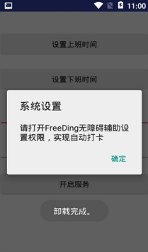 Freeding(钉钉自动打卡)