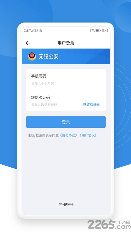 锡证通APP