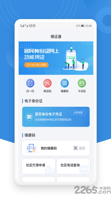 锡证通APP