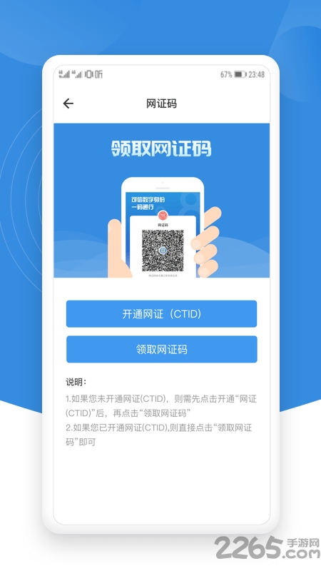 锡证通APP