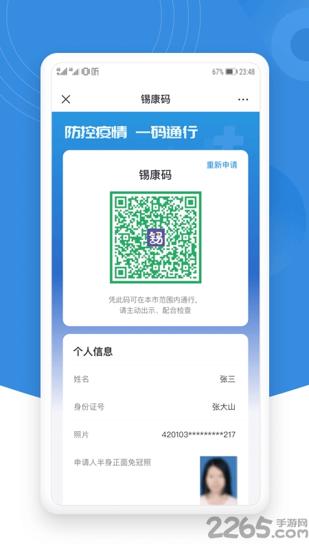 锡证通APP