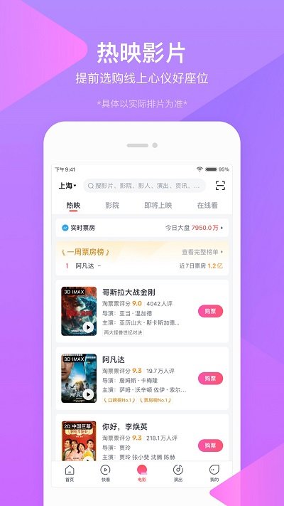 淘票票app官方下载