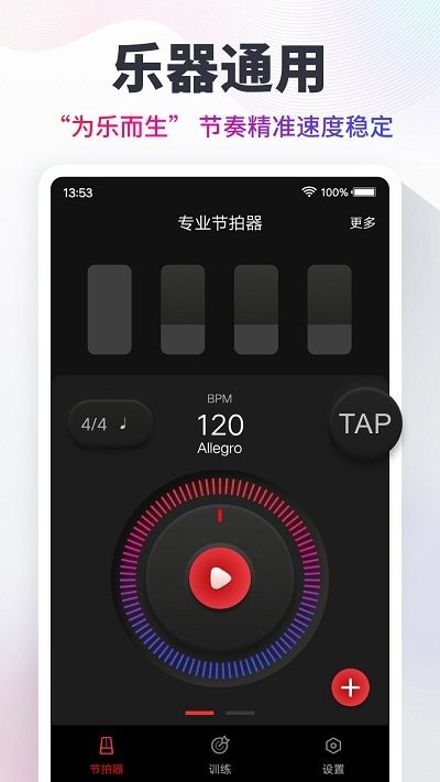 节拍器APP