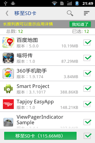 软件搬家器APP