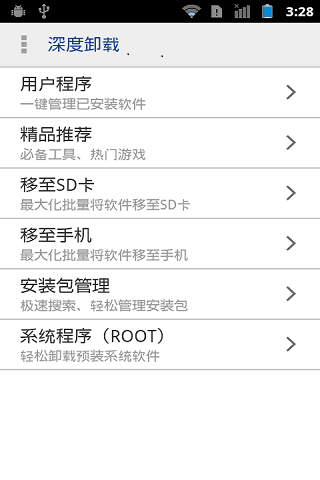 软件搬家器APP