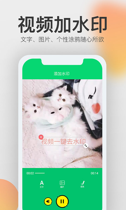 视频一键去水印APP