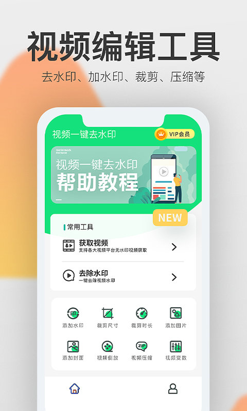 视频一键去水印APP