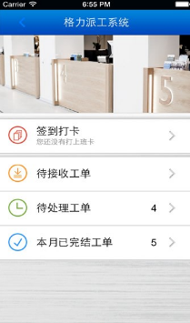 格力派工系统APP