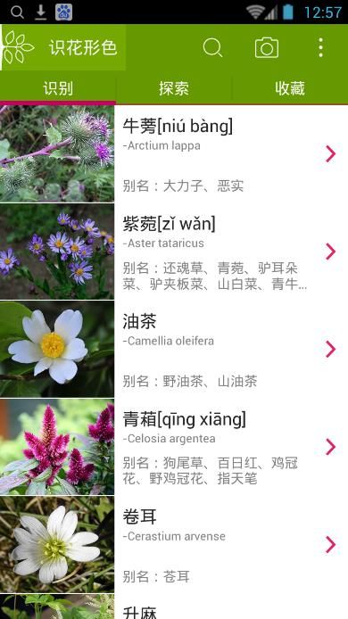 形色识花app