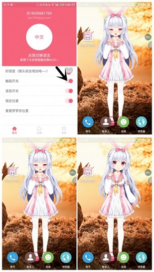 触摸会说话的壁纸APP