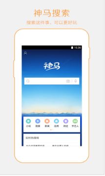 神马搜索APP