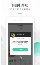 超级俱乐部APP