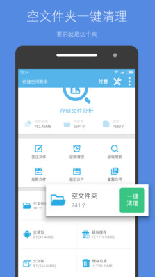 存储空间清理APP