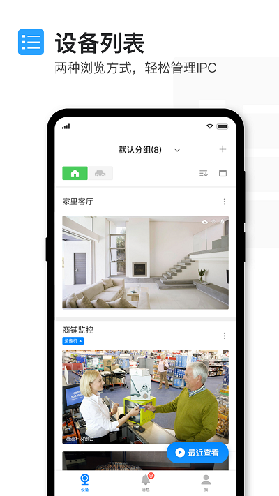 TPLINK物联APP