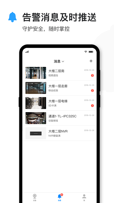 TPLINK物联APP