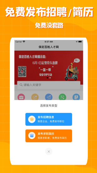 保定百姓人才网APP