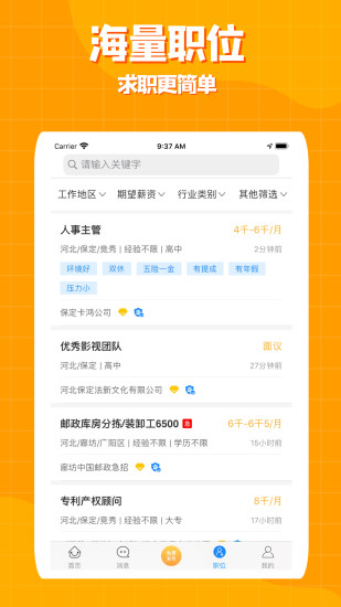 保定百姓人才网APP