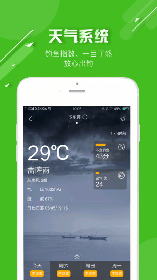 好钓鱼APP