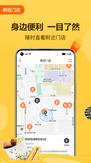 便利蜂APP