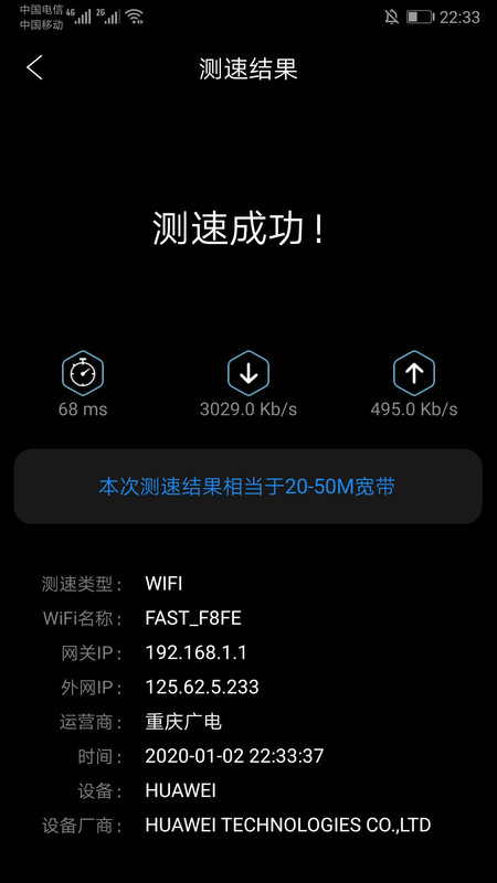 家庭宽带测速手机版