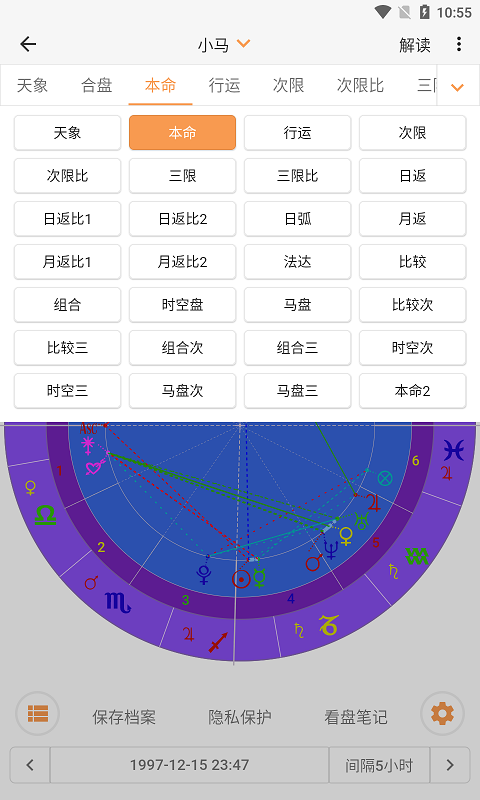 爱星座星盘查询APP