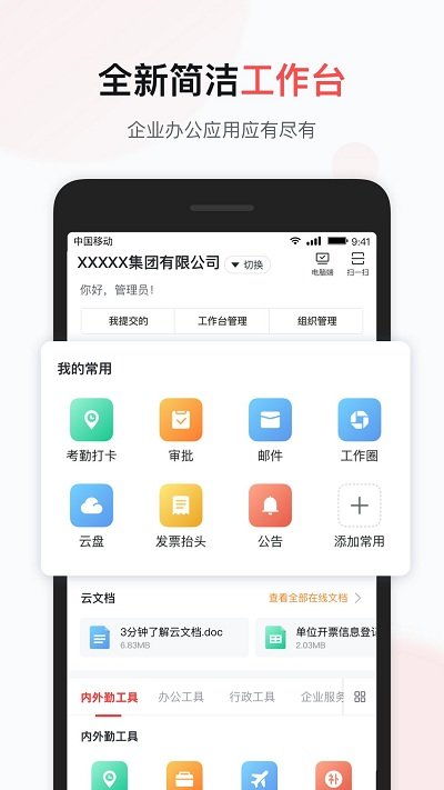 移动和彩云APP