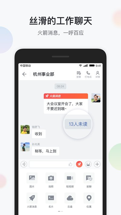 移动和彩云APP