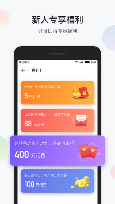 移动和彩云APP