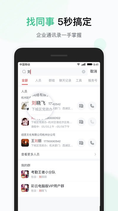 移动和彩云APP