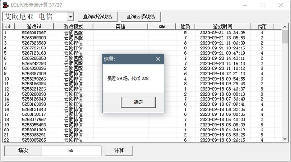 使用LOL云顶之奕代币查询计算工具需要