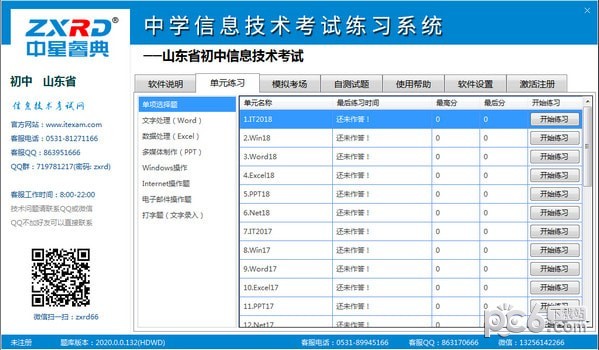 中星睿典山东初中信息技术考试系统