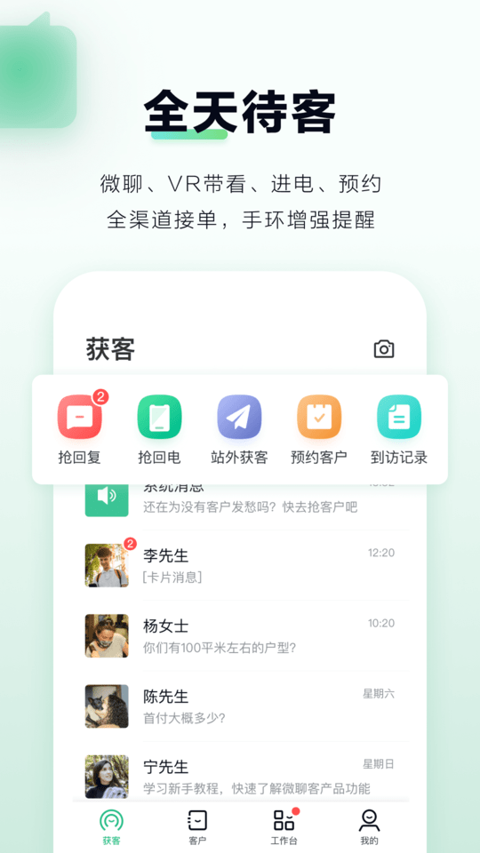 微聊客APP