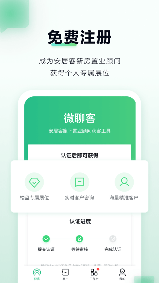 微聊客APP