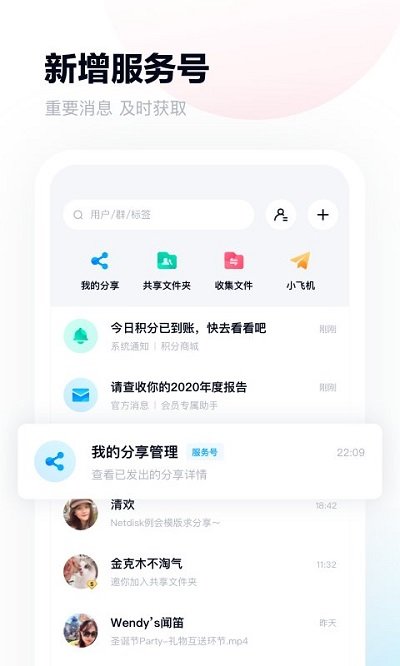 百度网盘青春版APP