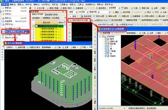 广联达土建算量软件