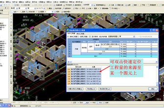 广联达土建算量软件