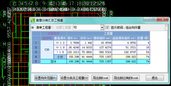 广联达土建算量软件